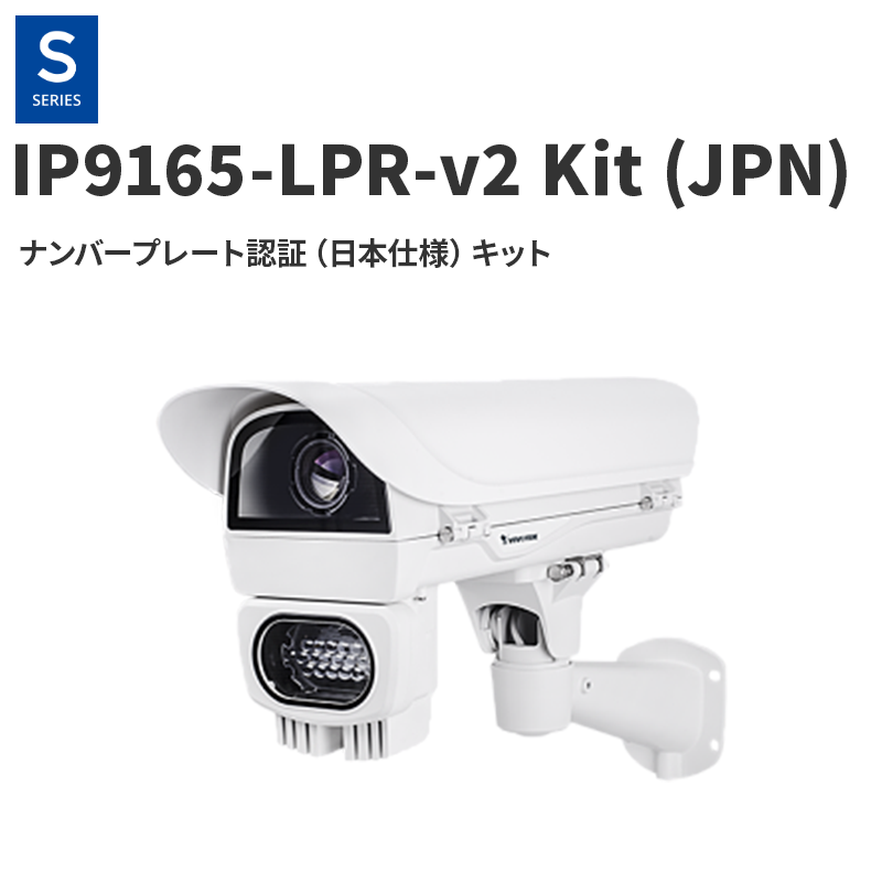 ip9165-lpr-v2 kit(jpn)